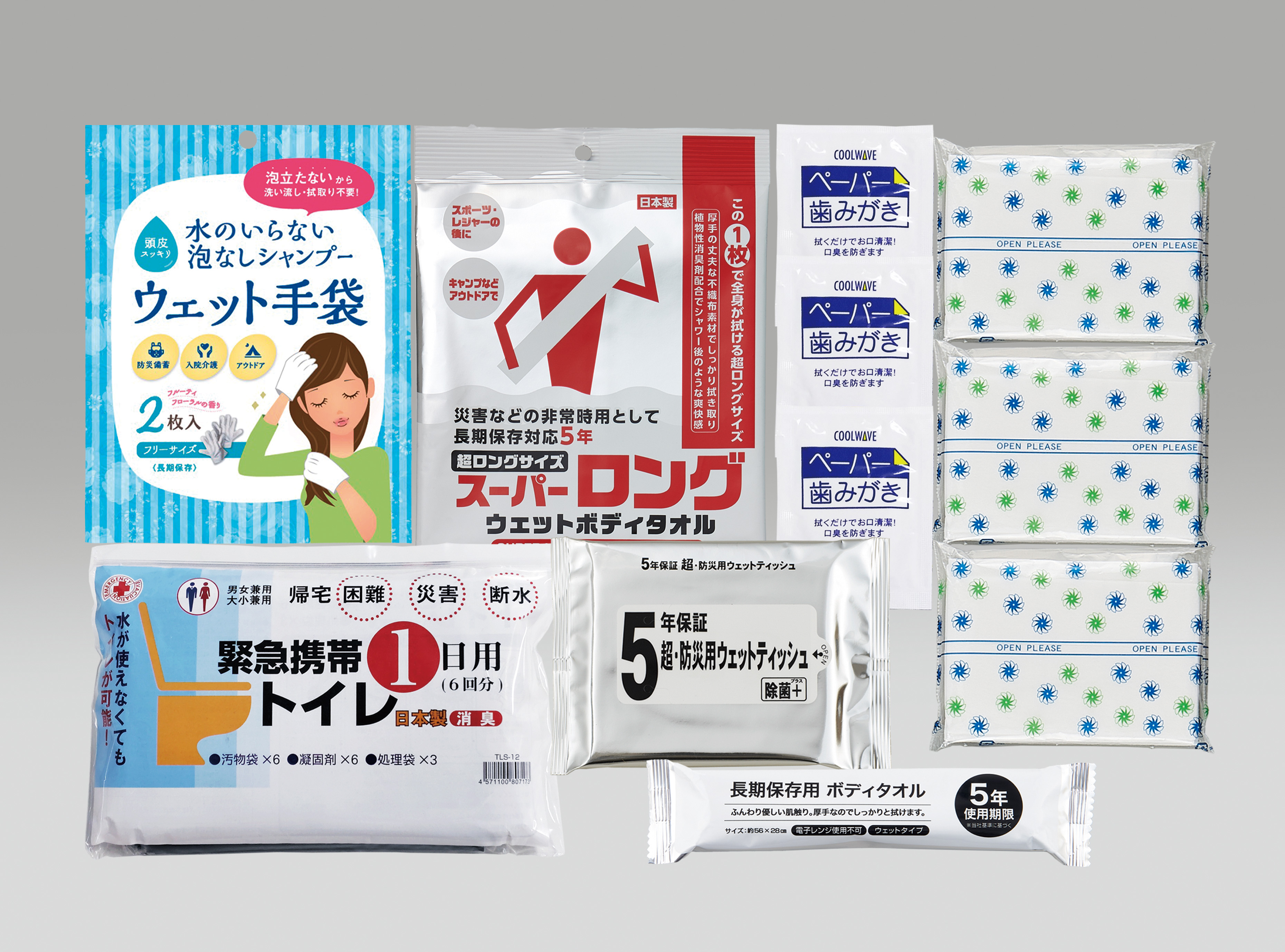 災害断水時・衛生1日用セット