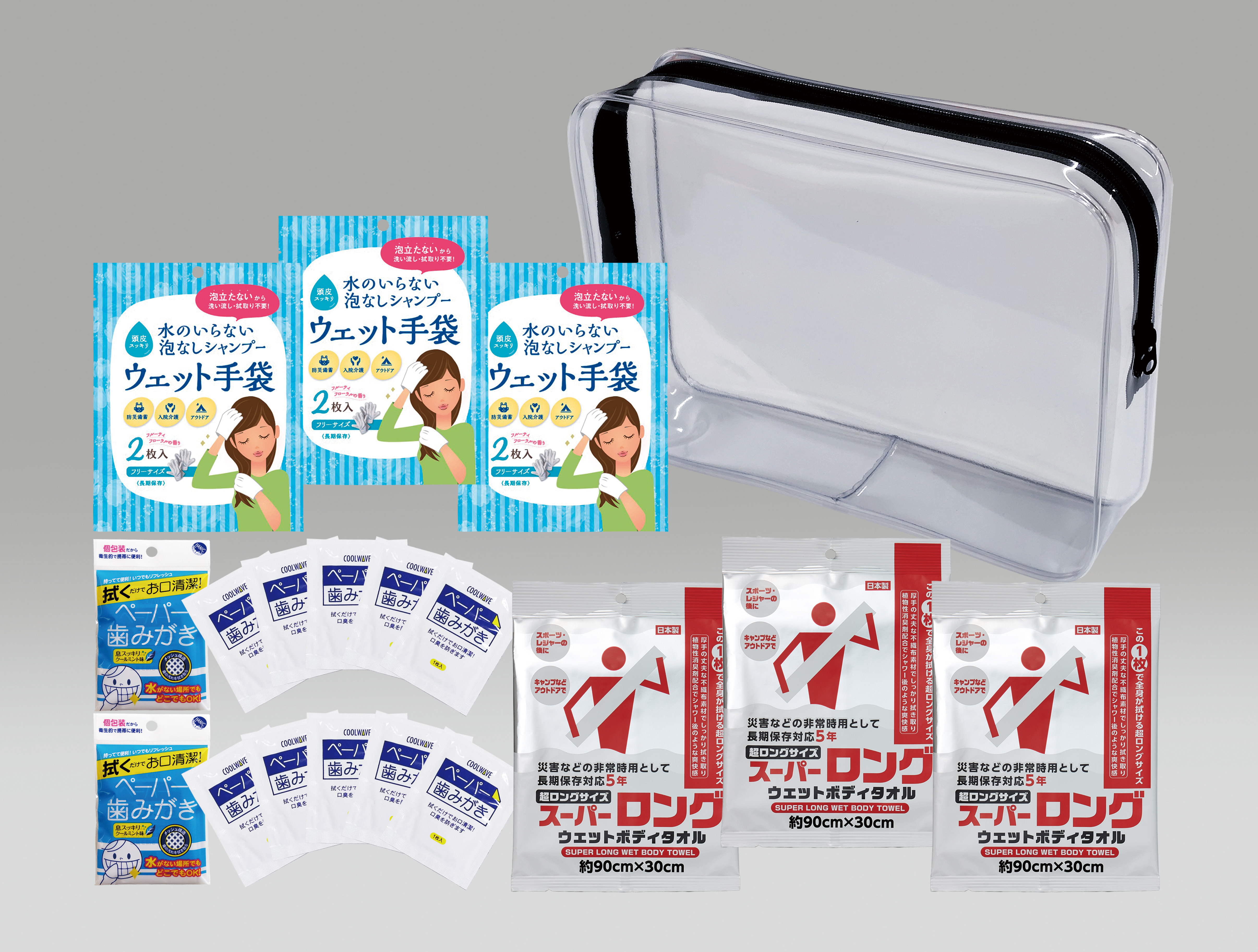 災害断水時・衛生セット(3日分)
