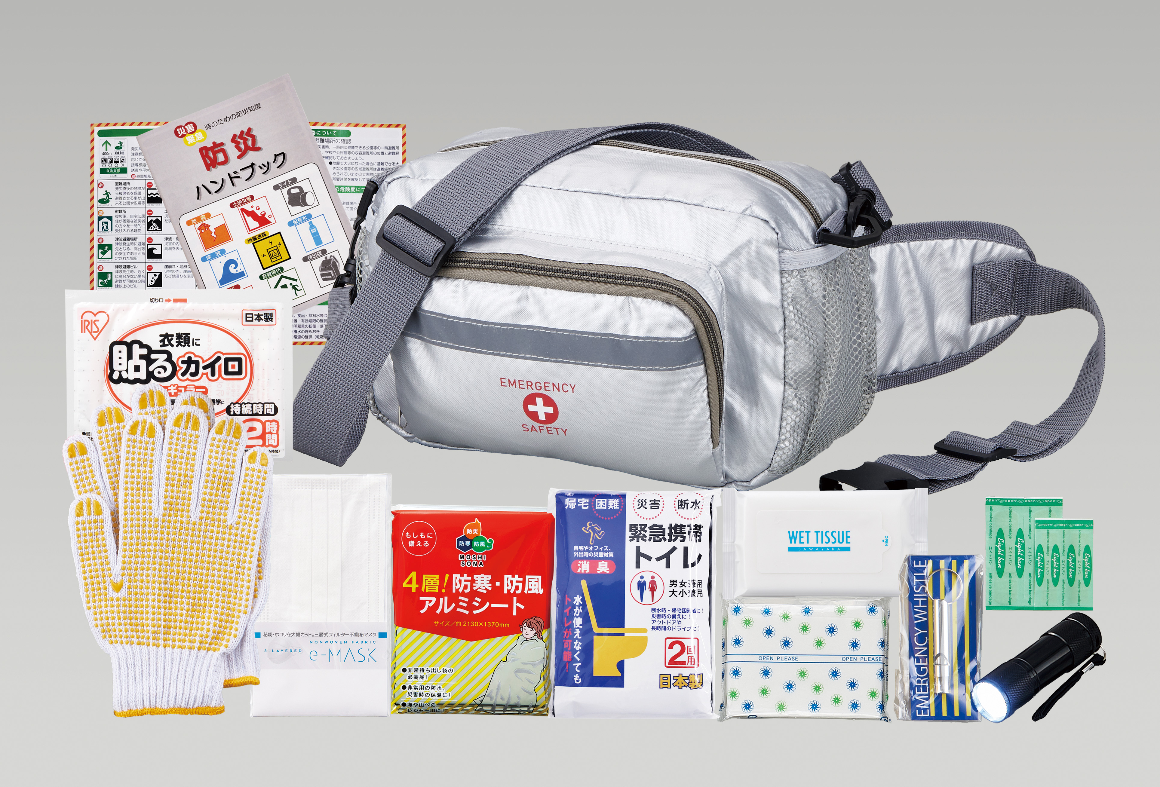 ショルダー&ウエスト避難セット