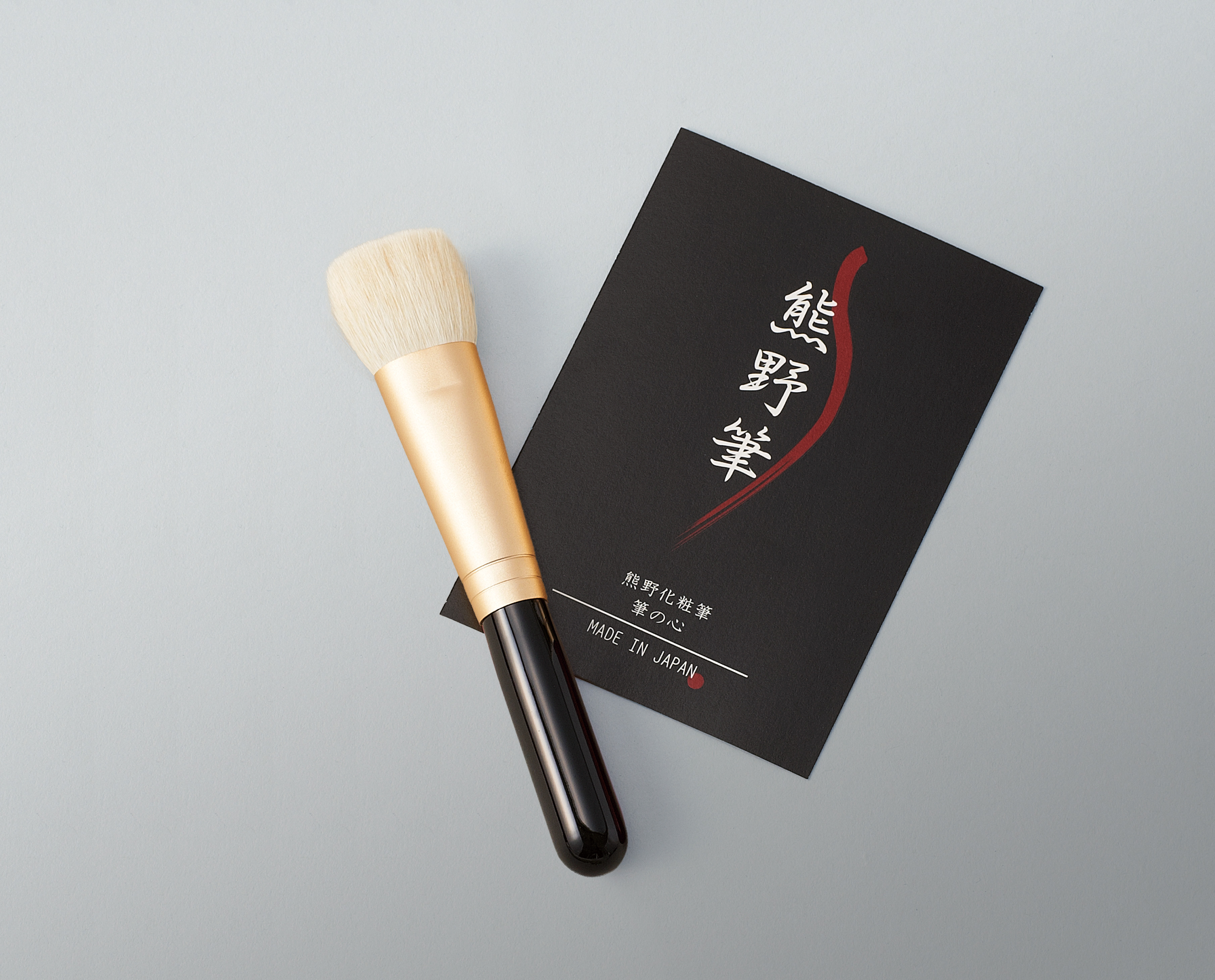 熊野化粧筆　筆の心　リキッドファンデーションブラシ