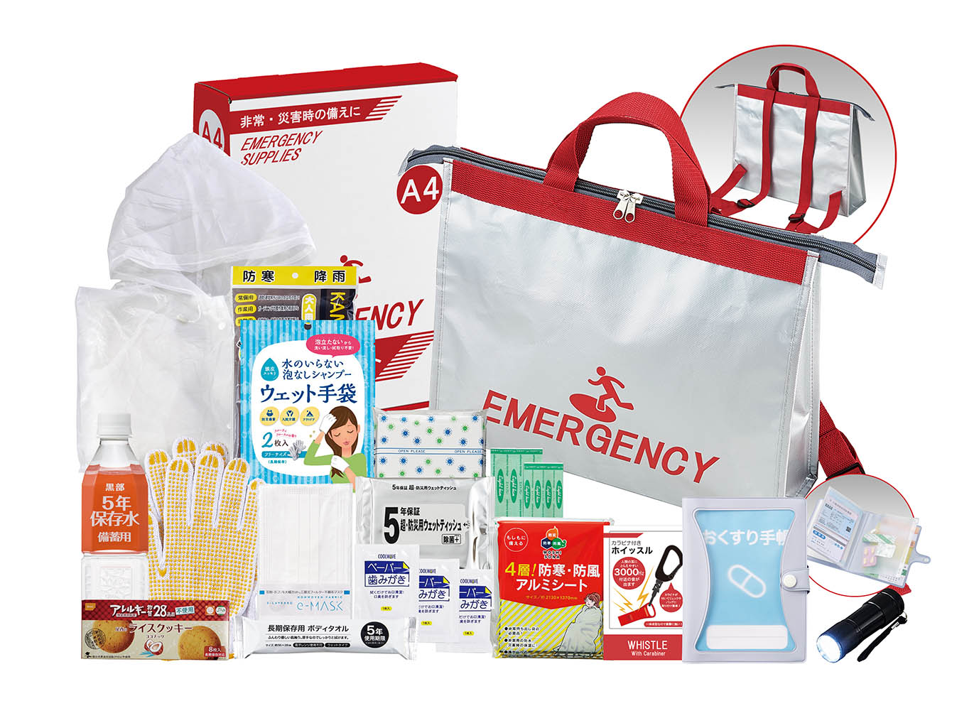 シニア向け一次避難セット