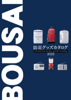 2024防災カタログ