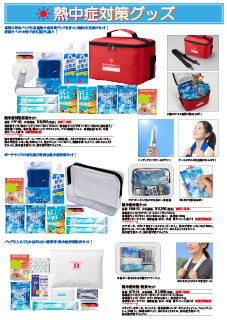 2026熱中症対策グッズチラシ